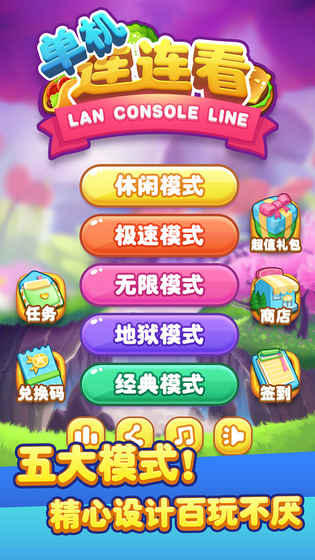 单机连连看(2)