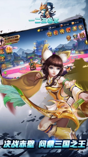 一二三国志图1