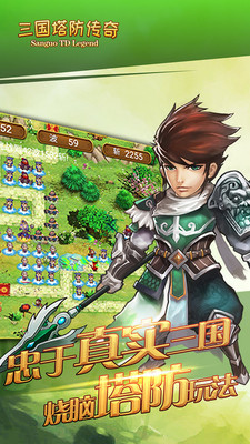 三国塔防传奇(1)