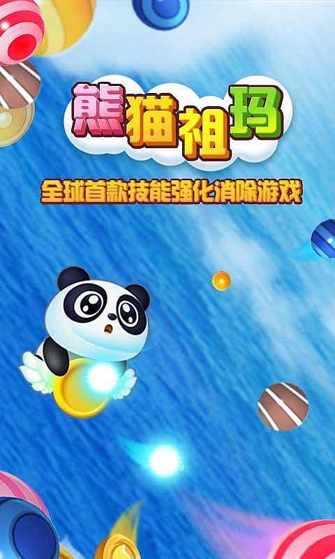 熊猫祖玛(3)