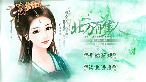 北方有佳人图3