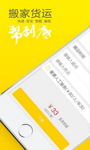 搬运帮