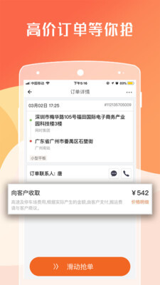 货拉拉司机版图4