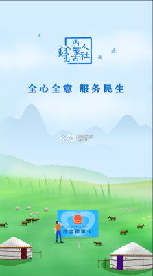 内蒙古人社图1