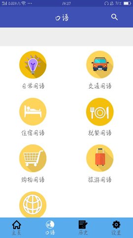 中日翻译图2