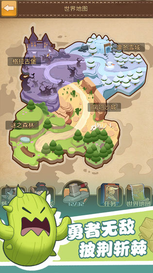 勇者之路(4)