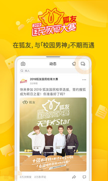 狐友图5