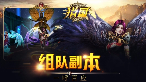 猎国果盘版图2
