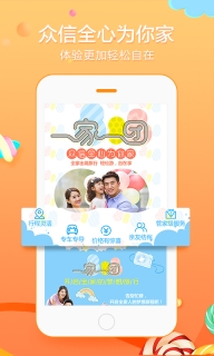 众信悠哉旅游图1