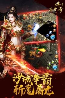 王者传奇图5