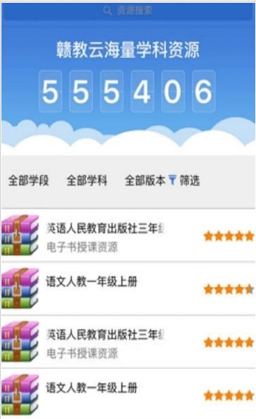 赣教云教学通最新版(4)