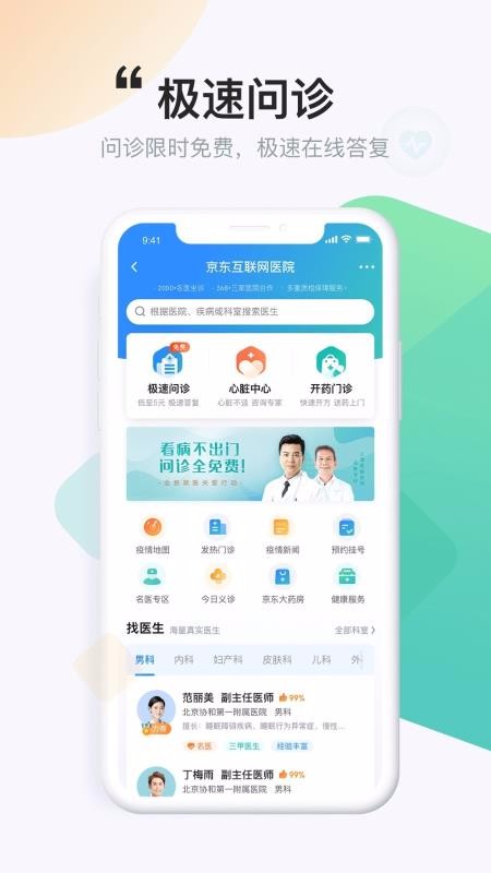 京东健康用户版图4