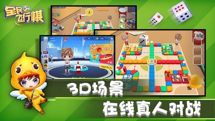 飞行棋全民大富翁图1