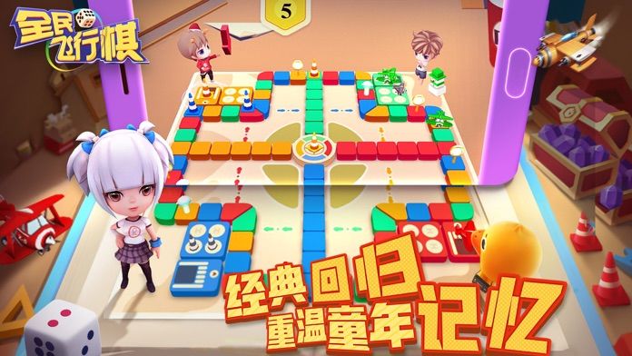 飞行棋全民大富翁图4