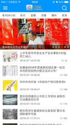 掌上亳州图3