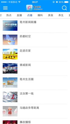 掌上亳州图1