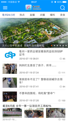 掌上亳州图2