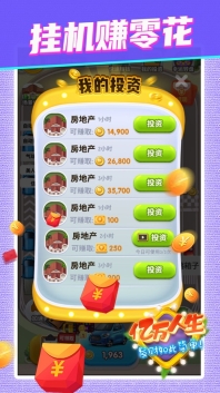 亿万人生赚钱版图4