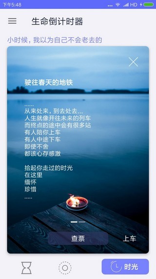 生命倒计时器图3