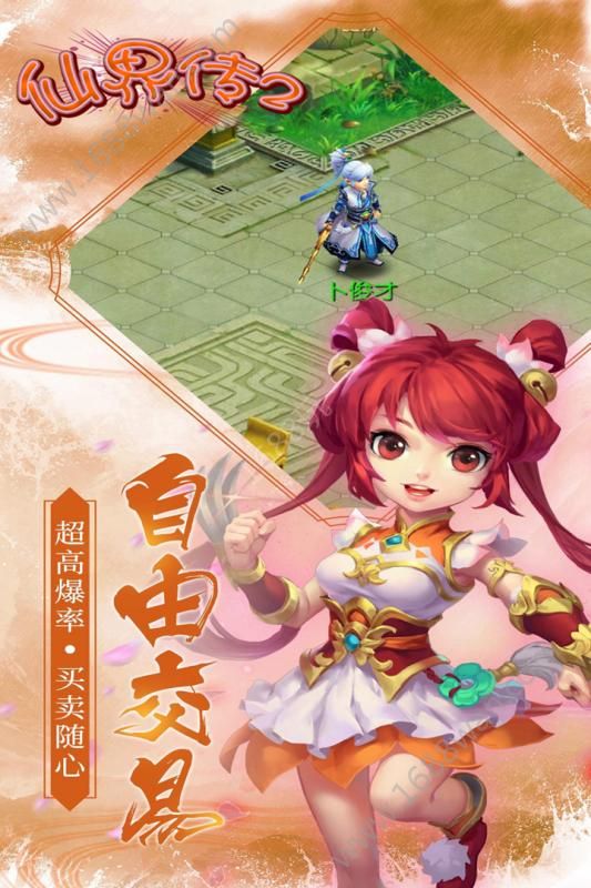 仙界传2果盘版图2