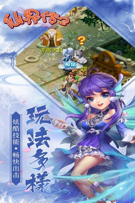 仙界传2果盘版图4
