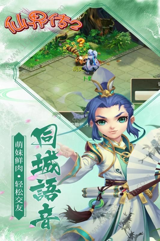 仙界传2果盘版图3