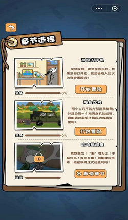 火柴人逃亡日记(2)
