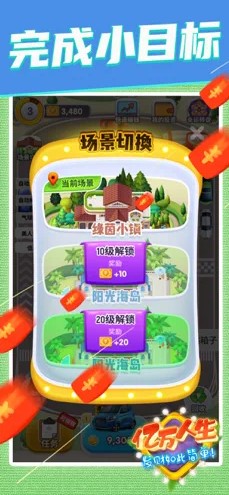 亿万人生旧版图4