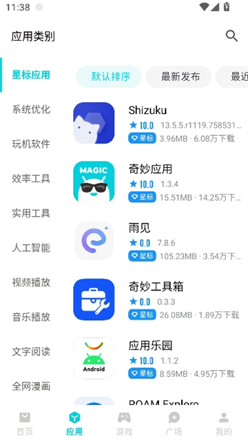 奇妙应用2025图3