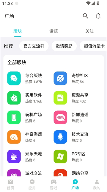 奇妙应用2025图4
