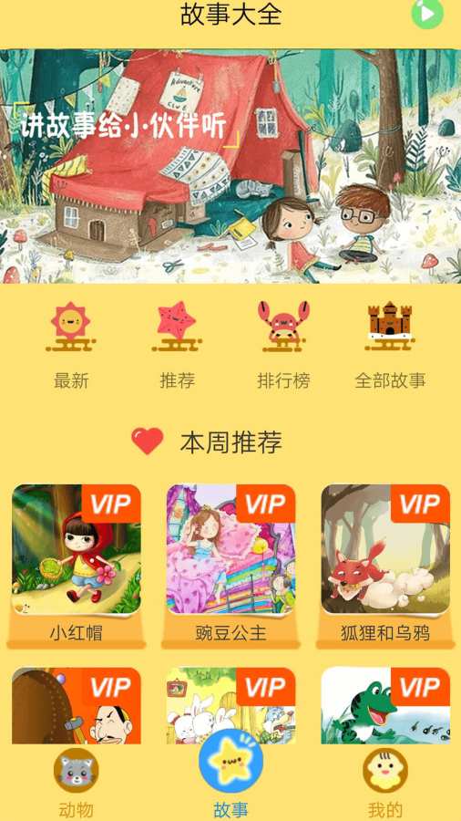 宝宝故事大全图2