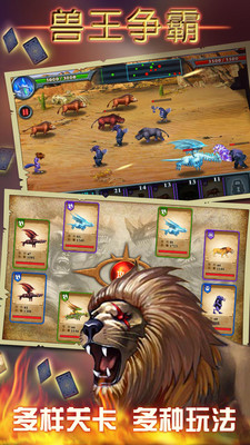 兽王争霸最新版图3