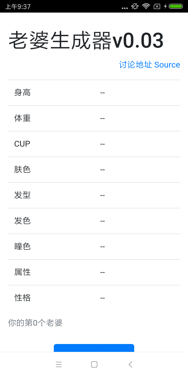 老婆生成器(1)