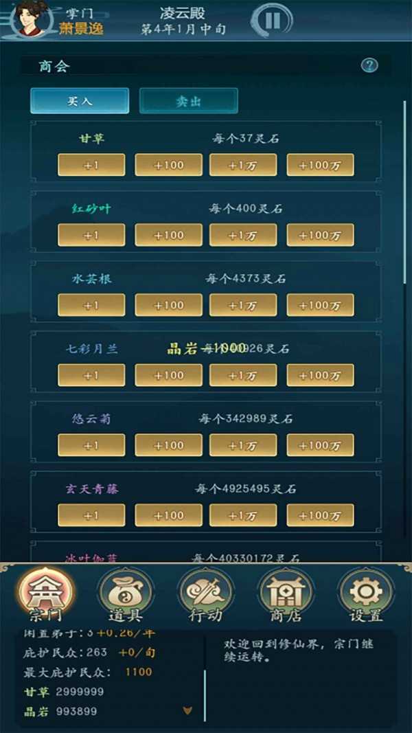 修仙四万年(4)