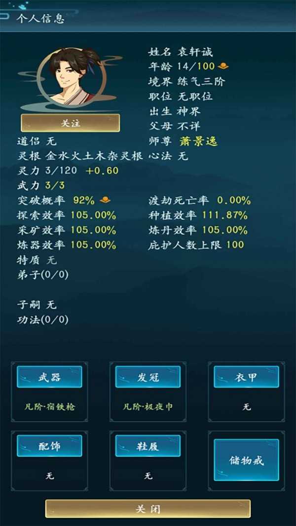 修仙四万年(6)