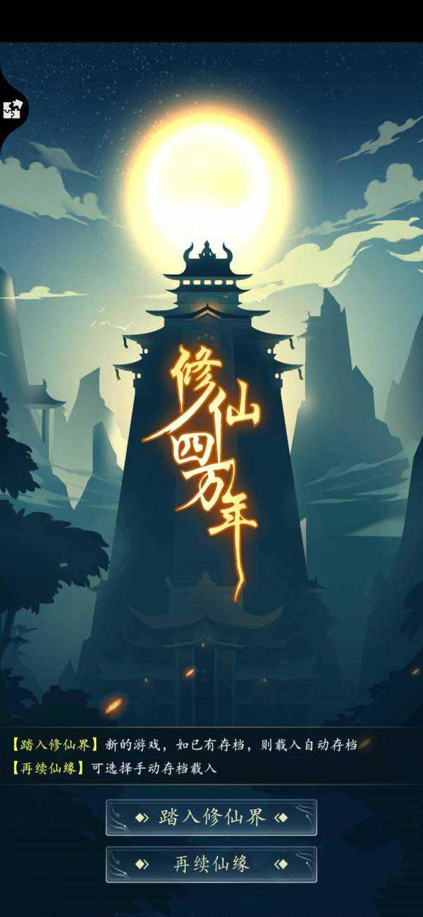 修仙四万年(2)