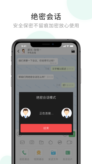 企业密信图2