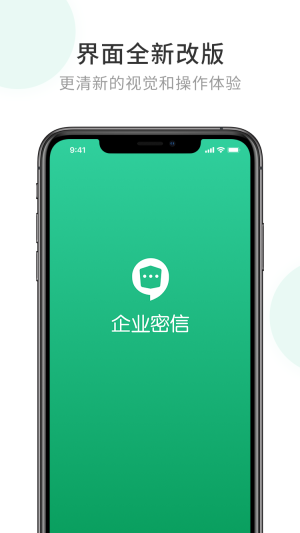 企业密信图3