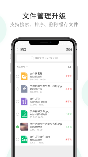 企业密信图1