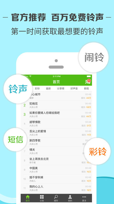铃声多多清爽版(3)