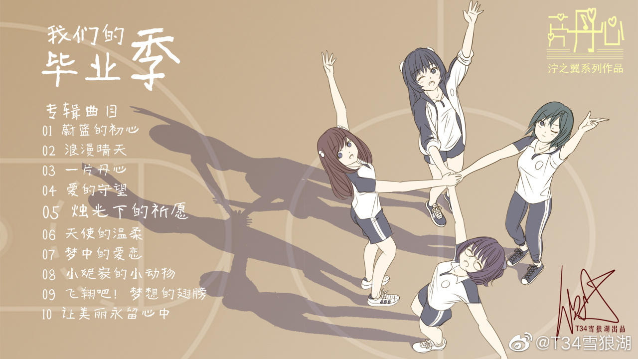 泞之翼3：梦想图3