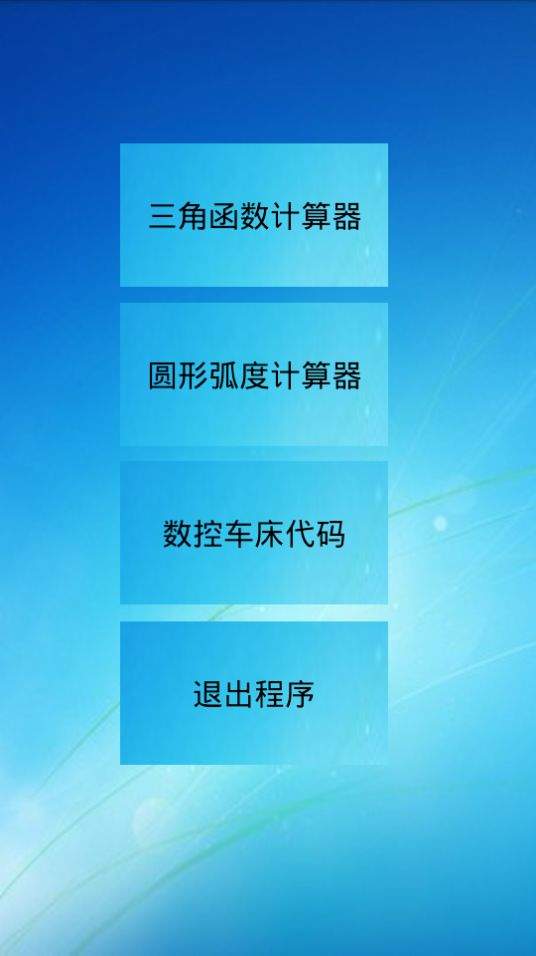 三角函数计算器中文版图1