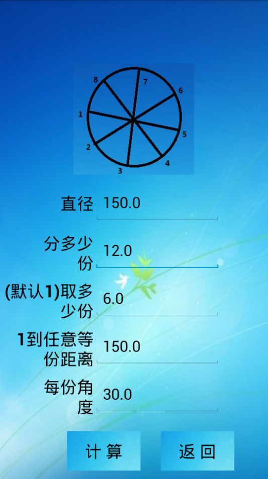 三角函数计算器中文版图3