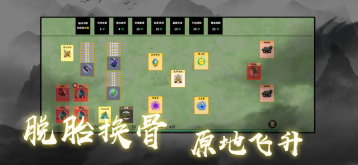 堆叠修仙(1)