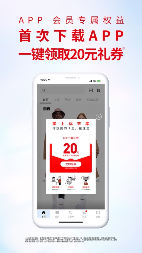 掌上优衣库图3