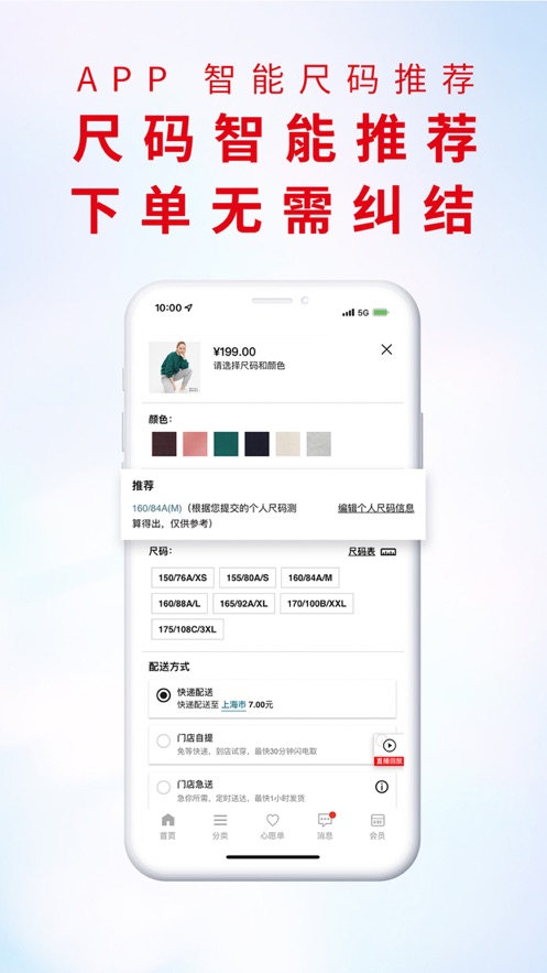掌上优衣库图1