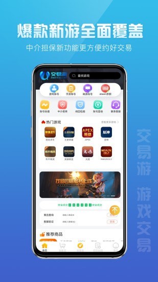 交易游最新版图2