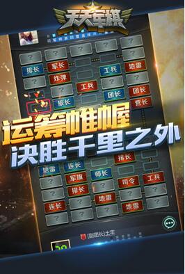 腾讯天天军棋(3)