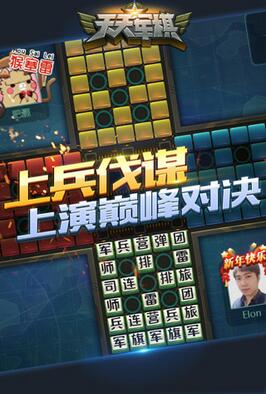 腾讯天天军棋(1)