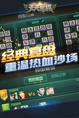 腾讯天天军棋(2)